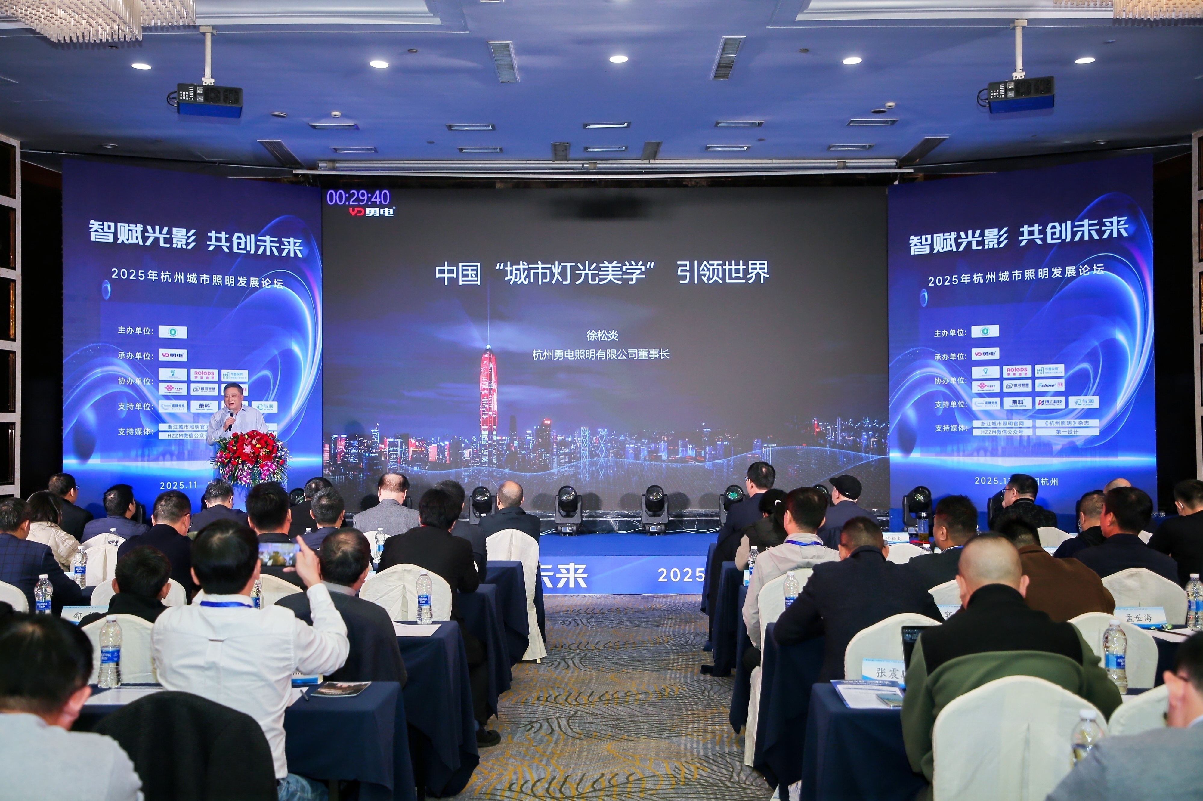 YD Attends and Delivers a Speech at the 2025 Hangzhou Urban Lighting Development Forum.